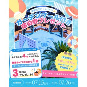 ザ・レジデンシャルスイート・福岡 プール付無料宿泊券