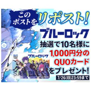 QUOカード1,000円分