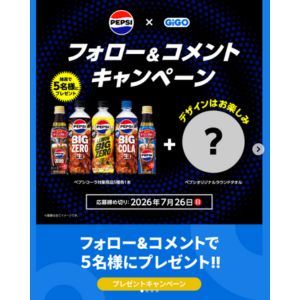 ペプシコーラ5種＆オリジナルラウンドタオル