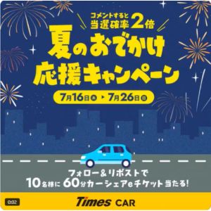 カーシェアeチケット60分