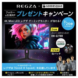 Good 8 Squadサイン入りレグザゲーミングモニタ 他