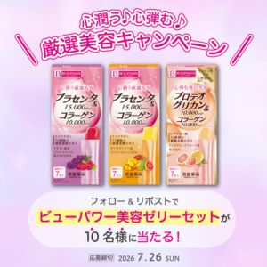 ビューパワー「美容ゼリー」3種類セット