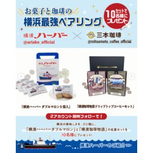 横濱ハーバーダブルマロン（5個入り）他