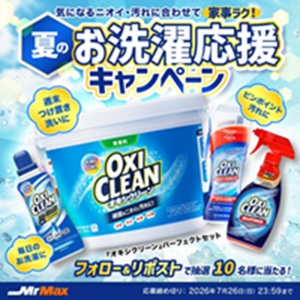 オキシクリーン4商品パーフェクトセット