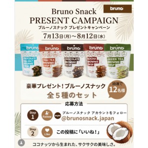 ブルーノ スナック5種セット