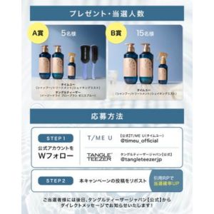 タングルティーザー ブラシ＆タイムユー ヘアケア