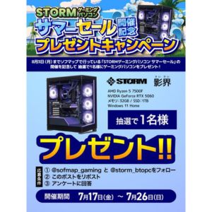 STORM ゲーミングPC「影界」