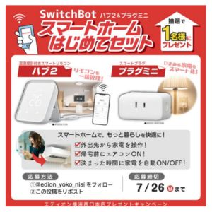 SwitchBot スマートホームはじめてセット ハブ2＆プラグミニ