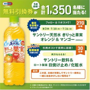 サントリー天然水きりっと果実 引換券 他