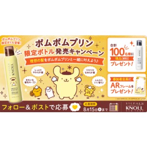 ポムポムプリン限定ボトル ホイップクリームエッセンス
