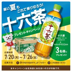 十六茶660ml1ケース＆トドックマスコット