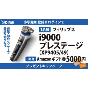 シェーバー「フィリップス i9000プレステージ」他