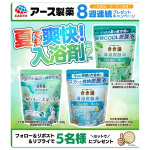 きき湯3種セット