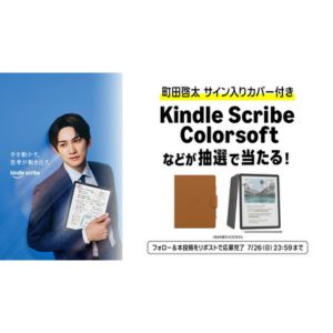 Kindle Scribe Colorsoft町田啓太サイン入カバー付 他