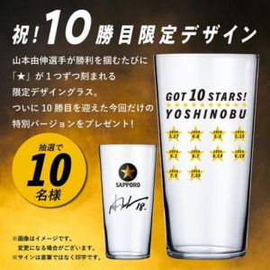 山本由伸選手10勝特別ver.限定グラス