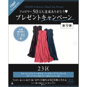 23区 ウォッシュドシアーボイル ノースリーブワンピース