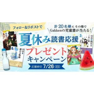 Gakken（学研）の児童書