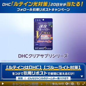 DHCサプリメント ルテイン光対策 20日分