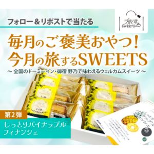 パイナップルフィナンシェ