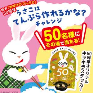 絵本「おばけのてんぷら」キラキラオリジナルステッカー