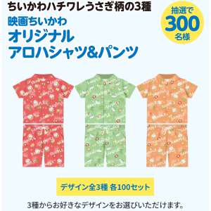 ちいかわオリジナルグッズ
