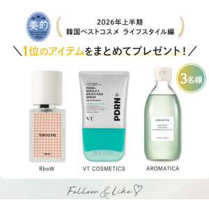 2026年上半期韓国ベストコスメ ライフスタイル部門 1位アイテムセット
