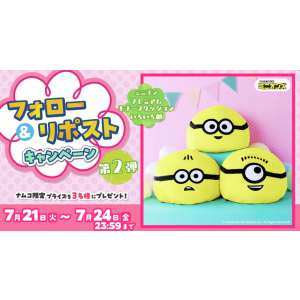ミニオン ナムコ限定景品