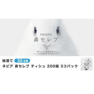 ネピア 鼻セレブ ティシュ 3コパック