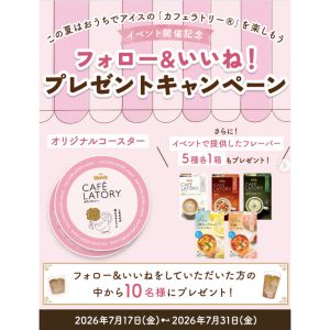 ブレンディカフェラトリー5種 他