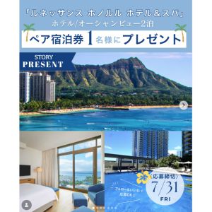ルネッサンス ホノルル ホテル＆スパ ペア無料宿泊券