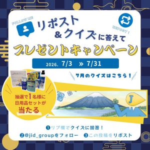 日用品セット