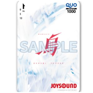 烏×JOYSOUND オリジナルQUOカード