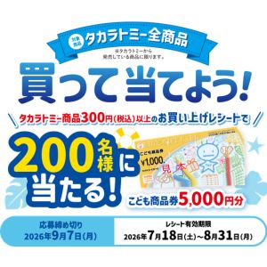 こども商品券 5,000円分