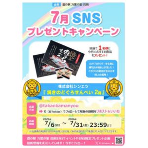 焼きのどぐろせんべい×2箱
