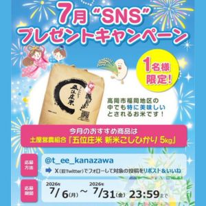 五位庄米 新米こしひかり5kg