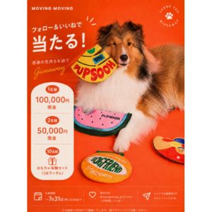 現金最大10万円　他