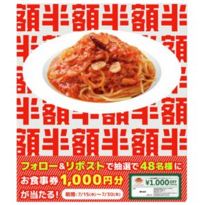 カプリチョーザお食事券1,000円分
