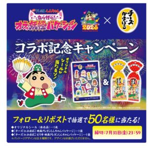 コラボ限定シール&チーズinかまぼこ2種