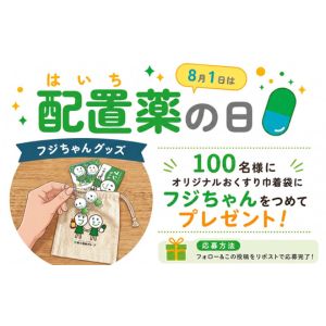 フジちゃん オリジナルおくすり巾着袋
