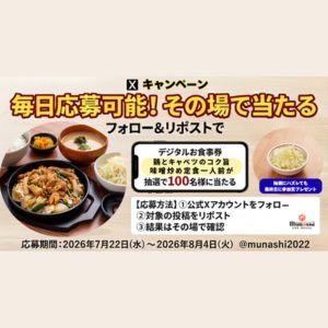 宮本むなし 定食一人前デジタル食事券