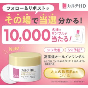 カルテHD オールインワンゲル サンプル