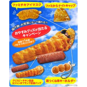 寝袋＆アイマスク＆ナイトキャップ＆キーホルダー