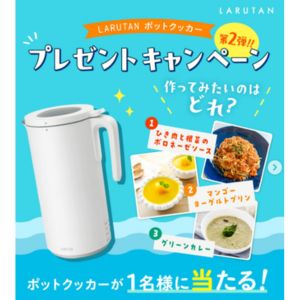 LARUTANポットクッカー