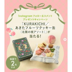 KURAKICHI「クッキー缶（桃アソート）」