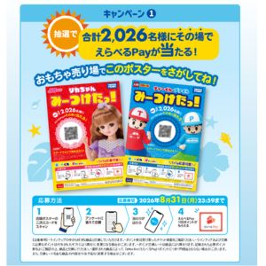 えらべる Pay100円分