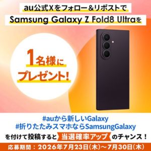 Galaxy最新折り畳みスマホ256GB