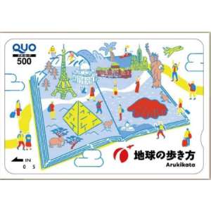 地球の歩き方オリジナルQUOカード500円分