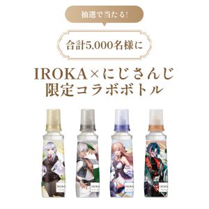 IROKA×にじさんじ限定コラボボトル