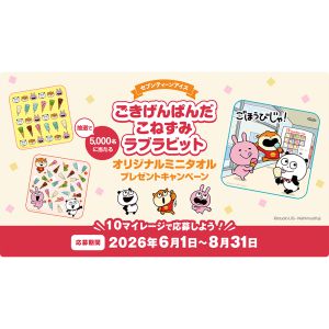 ごきげんぱんだ・こねずみ・ラブラビット グッズ