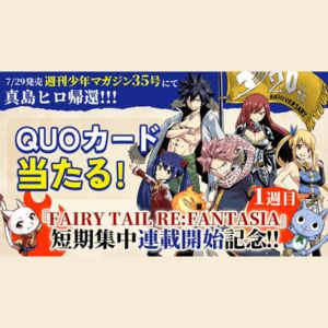 「FAIRY TAIL RE:FANTASIA」オリジナルQUOカード